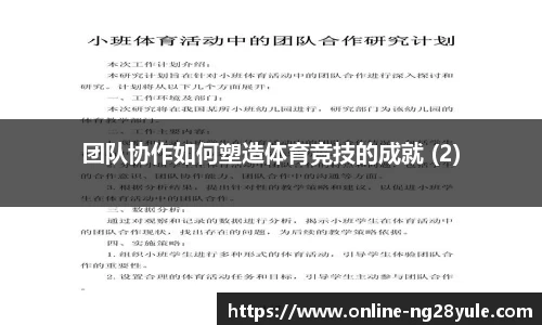 团队协作如何塑造体育竞技的成就 (2)